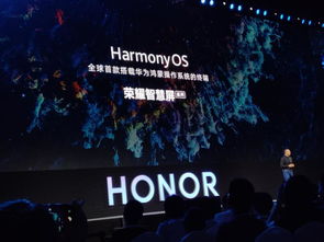 首款鴻蒙設(shè)備正式發(fā)布,榮耀智慧屏開機(jī)無廣告售價(jià)3799元