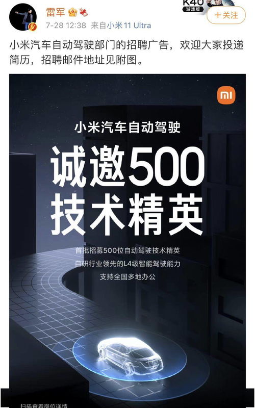 雷軍發(fā)小米汽車招聘廣告 誠(chéng)邀500技術(shù)精英