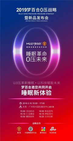 睡眠革命0壓未來| 夢百合2019新品發布會即將啟動!_Mlily