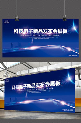 新品發(fā)布活動(dòng)海報(bào)