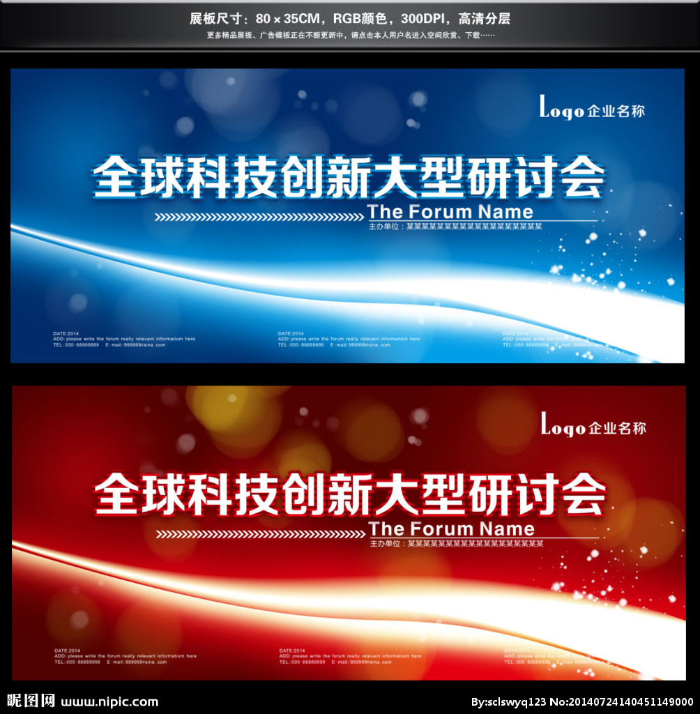 發(fā)布會背景設(shè)計圖__展板模板_廣告設(shè)計_設(shè)計圖庫_昵圖網(wǎng).