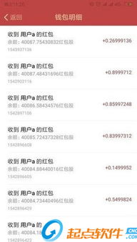 數字紅包app 數字紅包 v1.0.0 安卓版 起點軟件園