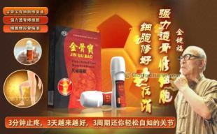 供應(yīng)金骨寶細(xì)胞修復(fù)液央視廣告促銷(xiāo)(金骨寶細(xì)胞修復(fù)液新聞發(fā)布會(huì))_醫(yī)藥、保養(yǎng)_世界工廠(chǎng)網(wǎng)中國(guó)產(chǎn)品信息庫(kù)