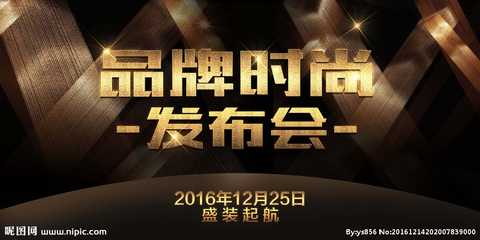 發(fā)布會設(shè)計圖__海報設(shè)計_廣告設(shè)計_設(shè)計圖庫